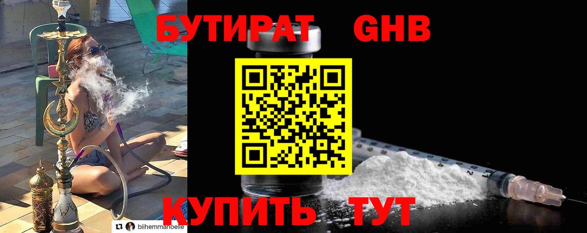 Бутират 99% Борисоглебск