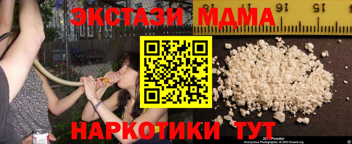 МДМА Molly Борисоглебск